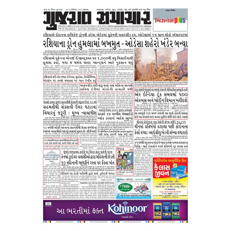 Gujarat samachar baroda fortune kohinoor rice