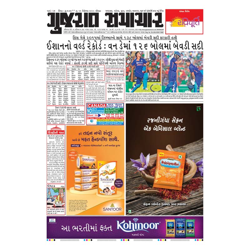 Gujarat samachar bhuj fortune kohinoor rice