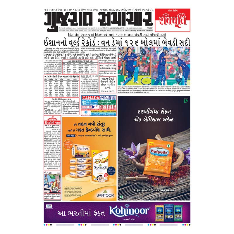 Gujarat samachar rajkot fortune kohinoor rice